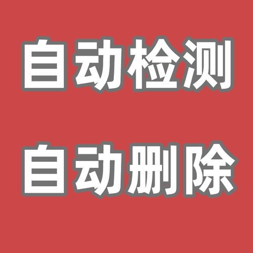 【月卡】好友一键删除拉黑清理僵死粉测单删查单删测黑粉免打扰检测清理拉黑删除被删拉黑删除查单删