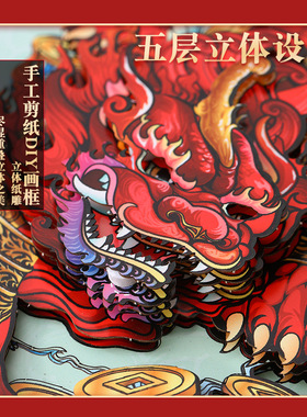 国潮文创礼品立体相框3D装饰画框