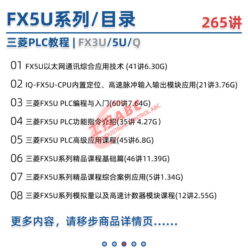 三菱PLC教程FX3U/5U/Q/脉冲/伺服/通信/模拟量/计数器/编程视频课-图1