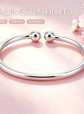 999足银光面双头珠开口手镯女