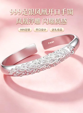 999足银凤凰可调开口手镯送礼