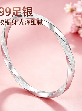 999足银莫比乌斯实心手镯送她