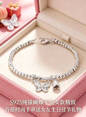S925纯银蝴蝶手链精致百搭女款