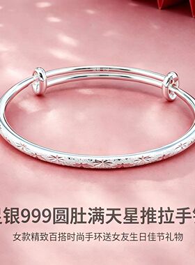 足银999满天星推拉手镯女款
