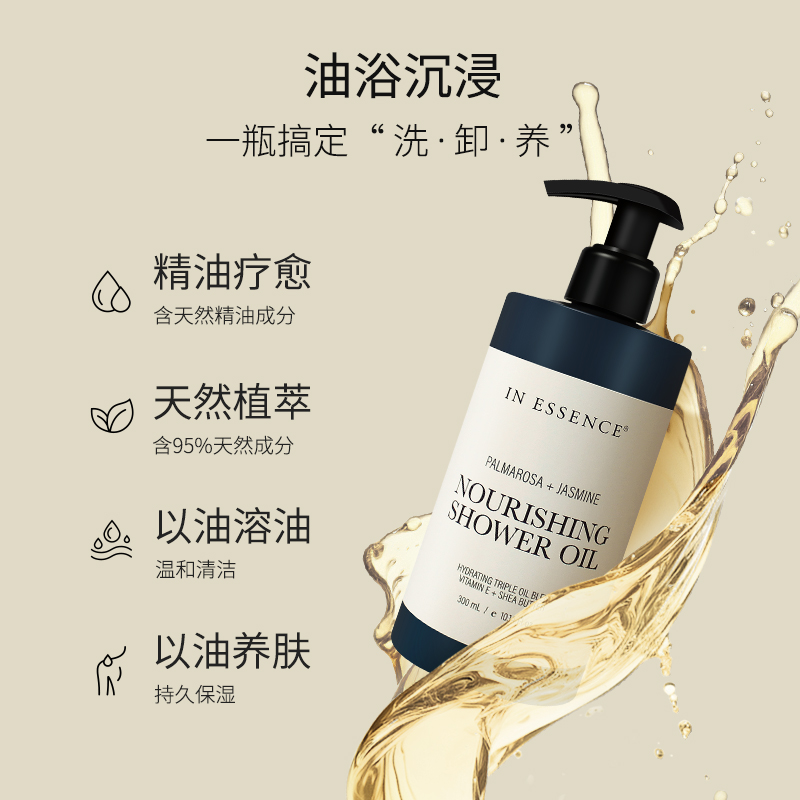 IN ESSENCE澳洲ie精油滋养沐浴油保湿清洁肌肤润养SPA沐浴油秋冬