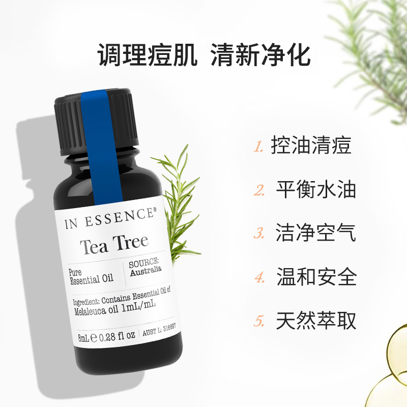 IN ESSENCE澳洲ie精油有机茶树单方精油祛痘淡化痘印毛孔平衡水油