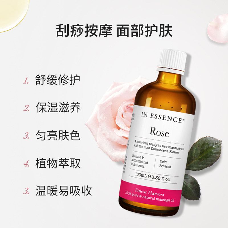 in essence澳洲ie精油玫瑰按摩油 INESSENCE海外身体精油/身体按摩