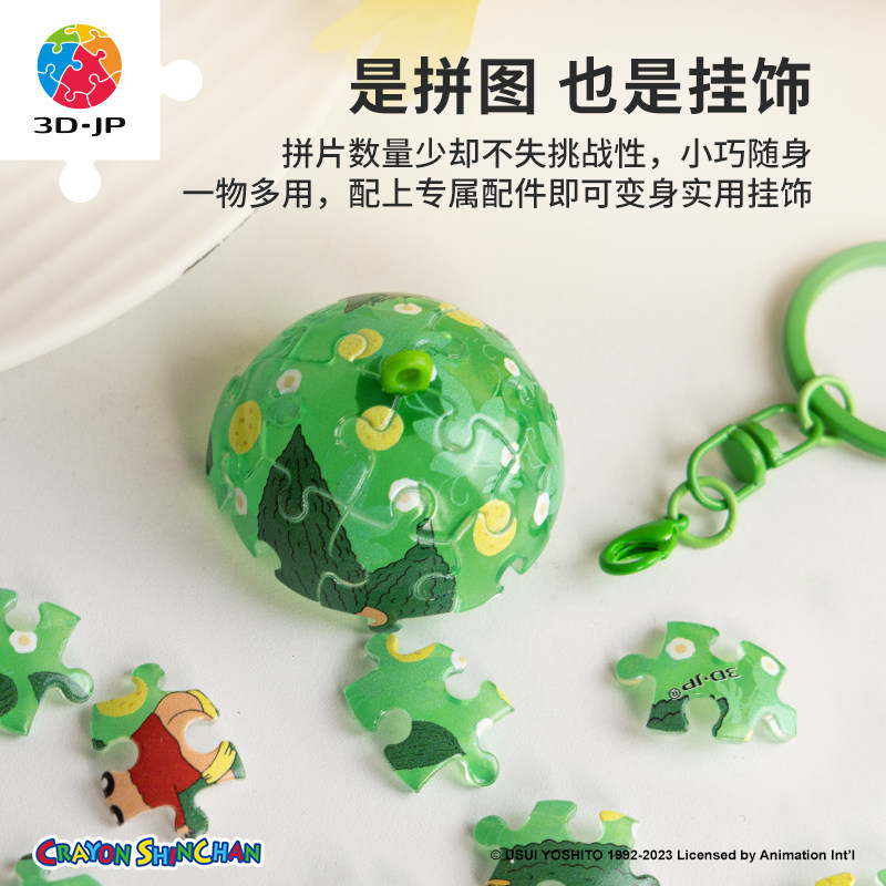 3D-JP蜡笔小新24片立体球型钥匙扣拼图盲盒个性挂件单个A3731,淘宝优惠券,粉丝福利购,淘宝优惠卷