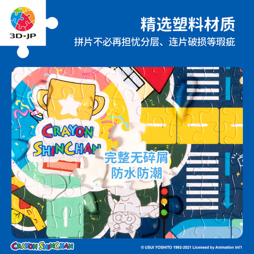 3D-JP蜡笔小新500片飞行棋平面拼图趣味派对桌游小朋友礼物H2724 - 图3