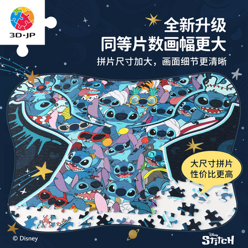 3D-JP迪士尼星际宝贝平面塑料拼图玩具卡通史迪奇626号宇宙U1188 - 图0