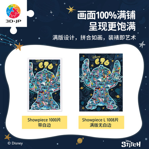3D-JP迪士尼星际宝贝平面塑料拼图玩具卡通史迪奇626号宇宙U1188 - 图2