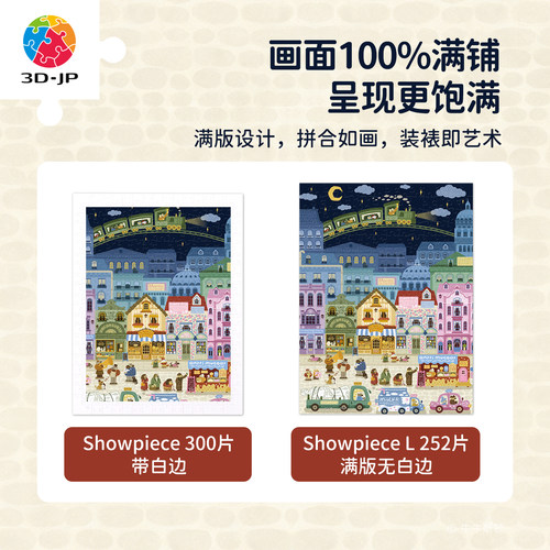 3D-JP小狗治愈插画塑料拼图成人解压儿童益智玩具 星空列车U1219 - 图1