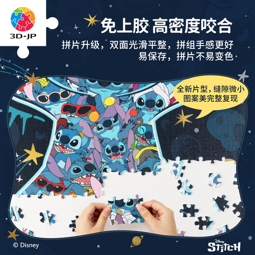3D-JP迪士尼星际宝贝平面塑料拼图玩具卡通史迪奇626号宇宙U1188 - 图1