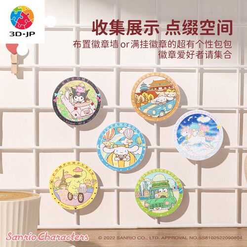 3D-JP三丽鸥梦与远方系列胸针书包别针16片徽章拼图盲盒BD1002 - 图0