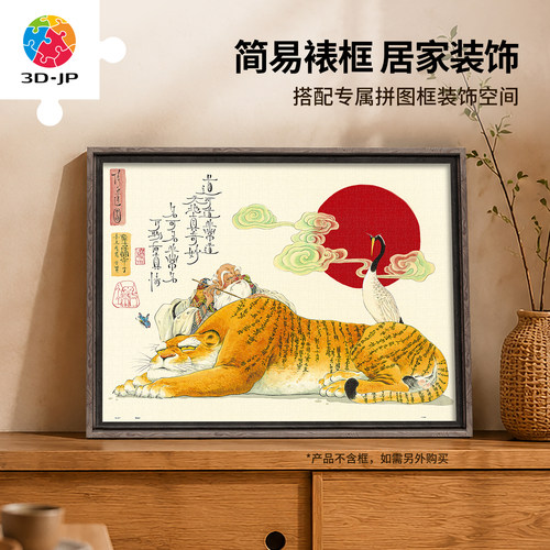 3D-JP大渣熊国风插画高难度平面塑料拼图手工解压玩具传道图U1306 - 图3