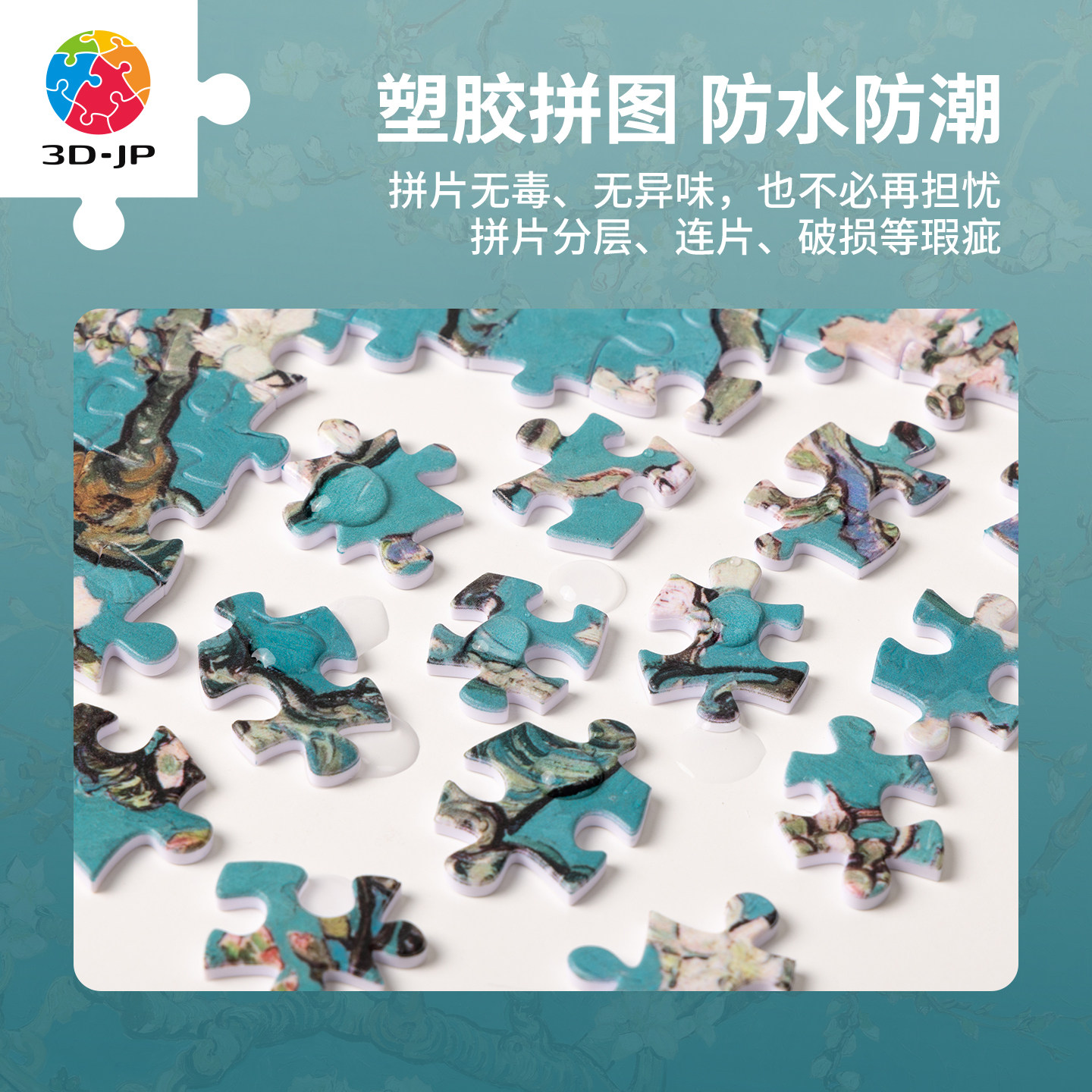 3D-JP名画系列500片平面塑料拼图梵高开花的巴旦杏树枝 H2257,淘宝优惠券,粉丝福利购,淘宝优惠卷