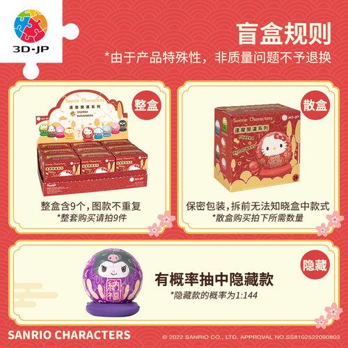 3D-JP三丽鸥达摩开运系列24片可爱立体球形拼图摆件盲盒单个A3626 - 图0