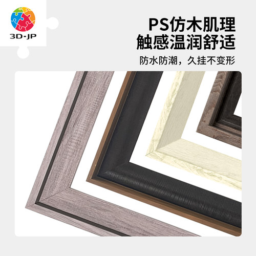 3D-JP适用Showpiece L系列拼图 组合式高级仿木质装饰框简约百搭 - 图0