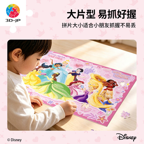3D-JP迪士尼进阶儿童拼图女生趣味diy益智玩具花漾公主派对TE1011 - 图1