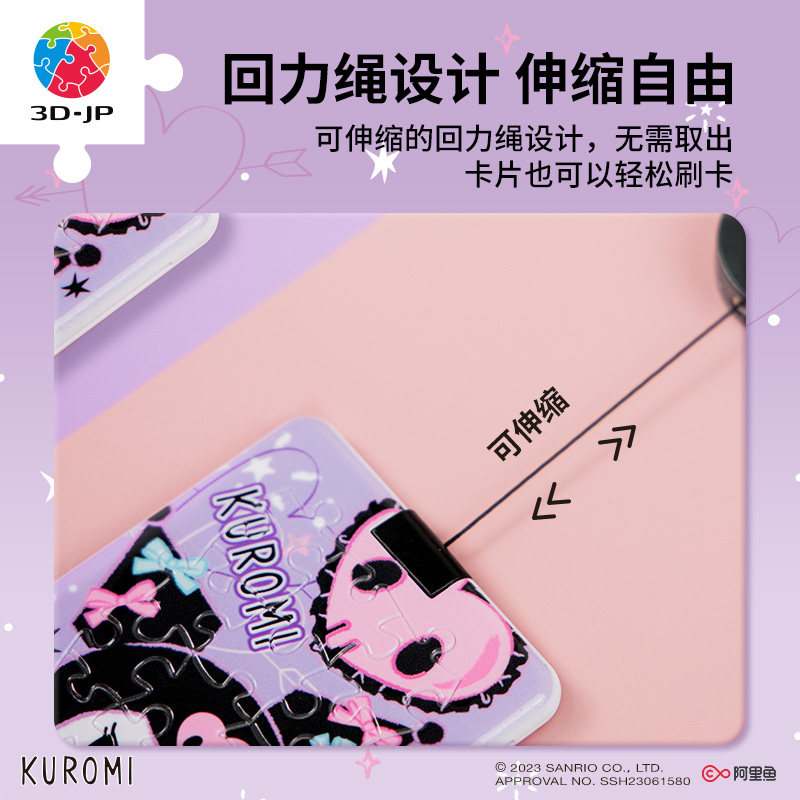 3D-JP库洛米卡套拼图18片公交卡工作证保护套 早安小恶魔HA1072 - 图0