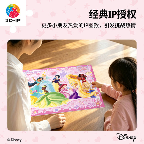 3D-JP迪士尼进阶儿童拼图女生趣味diy益智玩具花漾公主派对TE1011 - 图0