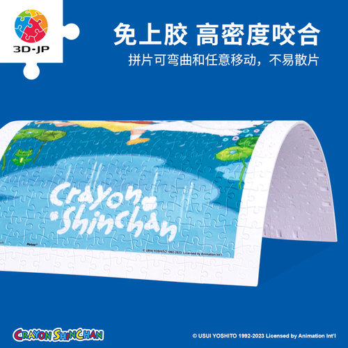 3D-JP蜡笔小新300片平面塑料拼图动漫益智玩具勇往直前H3085 - 图1