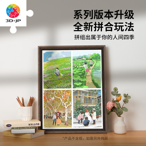 3D-JP李宁静人间四季系列塑胶拼图300片二十四节气插画客厅装饰画 - 图1