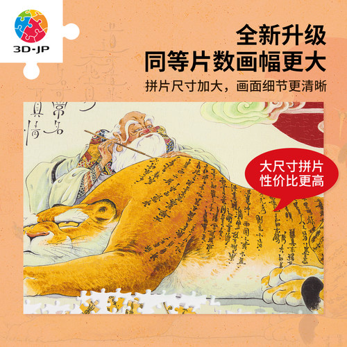 3D-JP大渣熊国风插画高难度平面塑料拼图手工解压玩具传道图U1306 - 图0