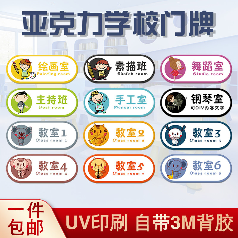 亚克力卡通教室科室牌班级学校办公室幼儿园门牌年级牌定制辅导班标识牌科室牌_虎窝淘