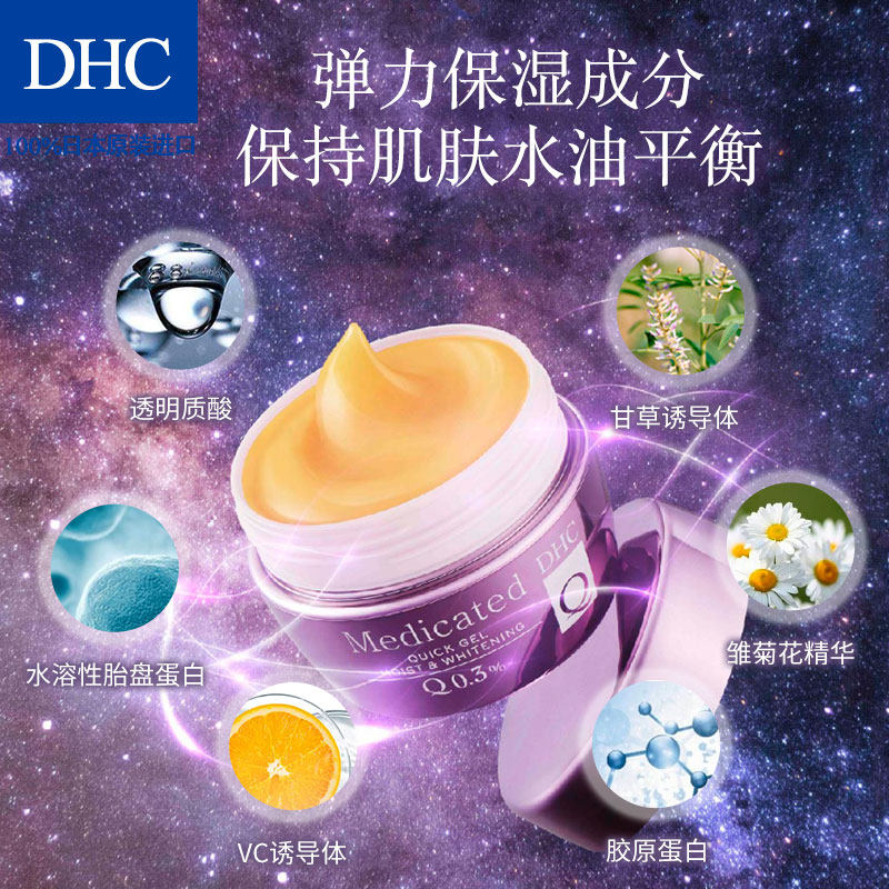 dhc弹力精萃润白霜50g辅酶黄金霜 dhc韵彩乳液/面霜