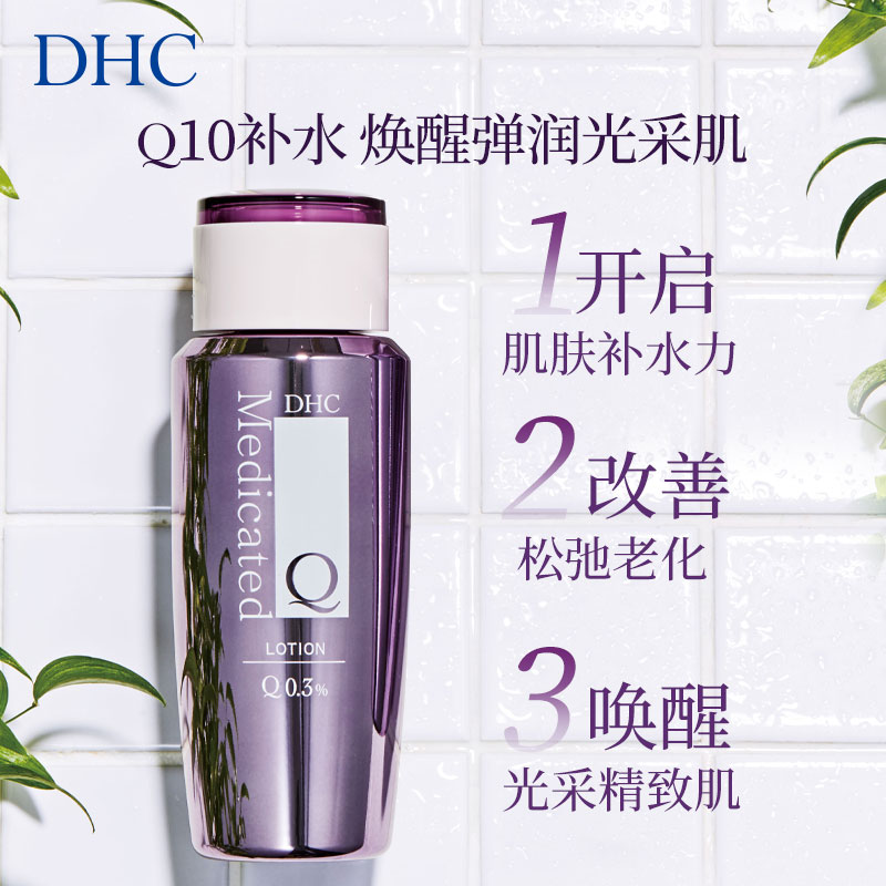 DHC辅酶精萃赋活化妆水160ml 补水Q10滋润紧致保湿提拉