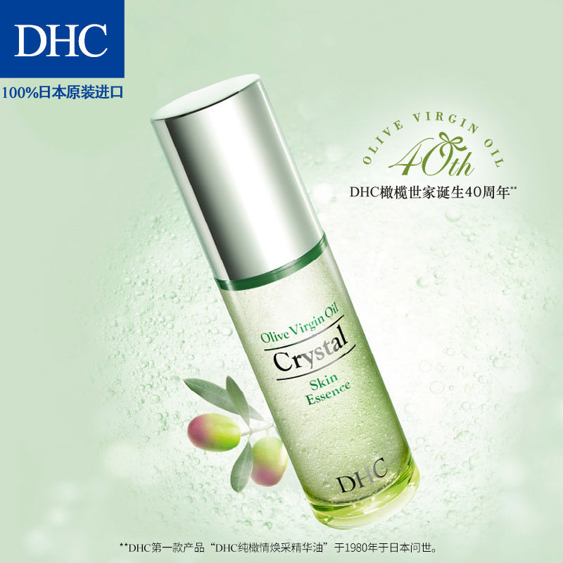 dhc纯晶橄榄钻石50ml滋润精华液 dhc韵彩液态精华