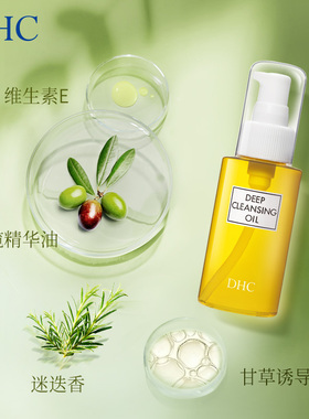 DHC温和卸妆可带上飞机高铁