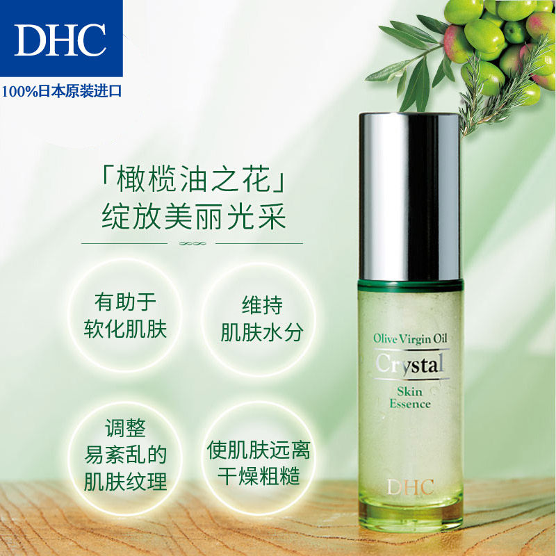 dhc纯晶橄榄钻石50ml滋润精华液 dhc韵彩液态精华