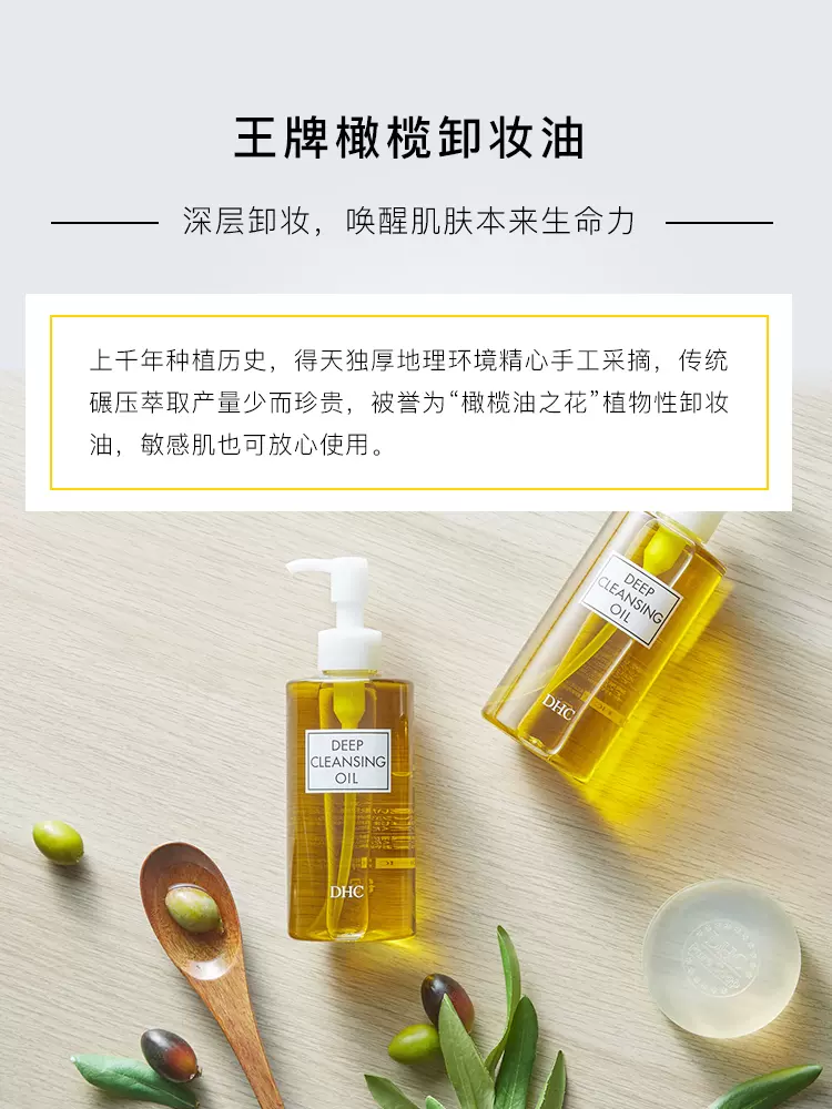 DHC橄榄卸妆油220ml（150ml+70ml）囤货装+旅行装 清洁卸妆