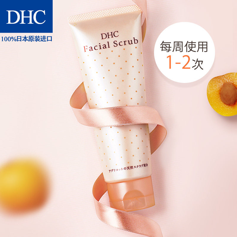 dhc杏核圆粒面部改善角质磨砂膏 dhc韵彩面部磨砂/去角质