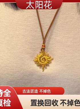 金包银太阳花吊坠礼盒装