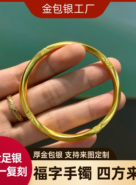 金包银福字手镯手工打造