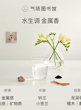 气味图书馆凉白开淡香水官方正品