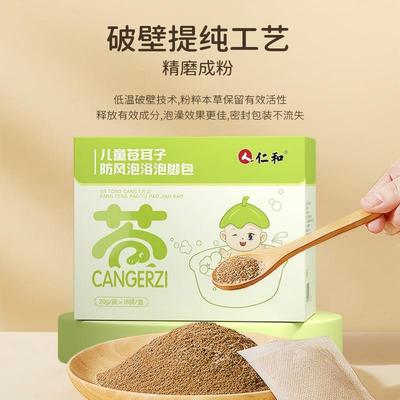仁和儿童泡脚药包艾草叶宝宝婴儿泡澡药浴调理苍耳子足浴包粉够