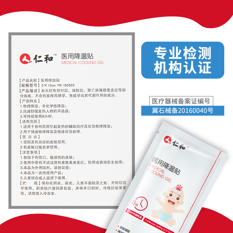 仁和医疗器械旗舰店仁和宝宝医用退烧贴儿童婴幼儿退热贴物理降温小儿大人发烧婴儿贴1