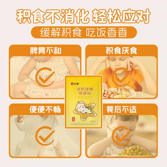 Baby baby food digestion spleen and stomach conditioning anorexia patch flatulence patch