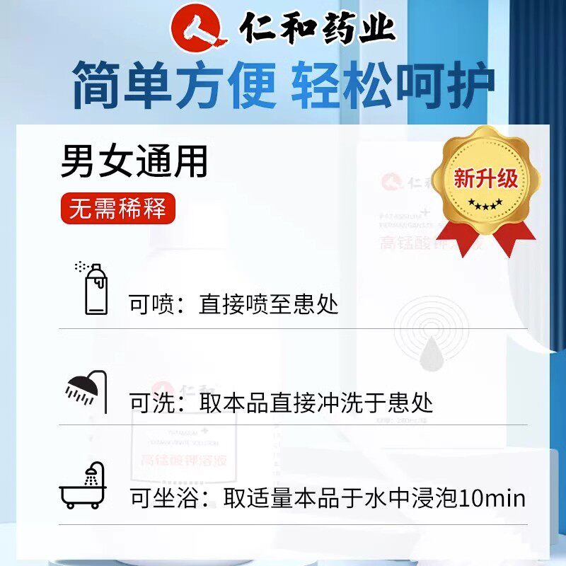  仁和医疗器械皮肤消毒护理（消）