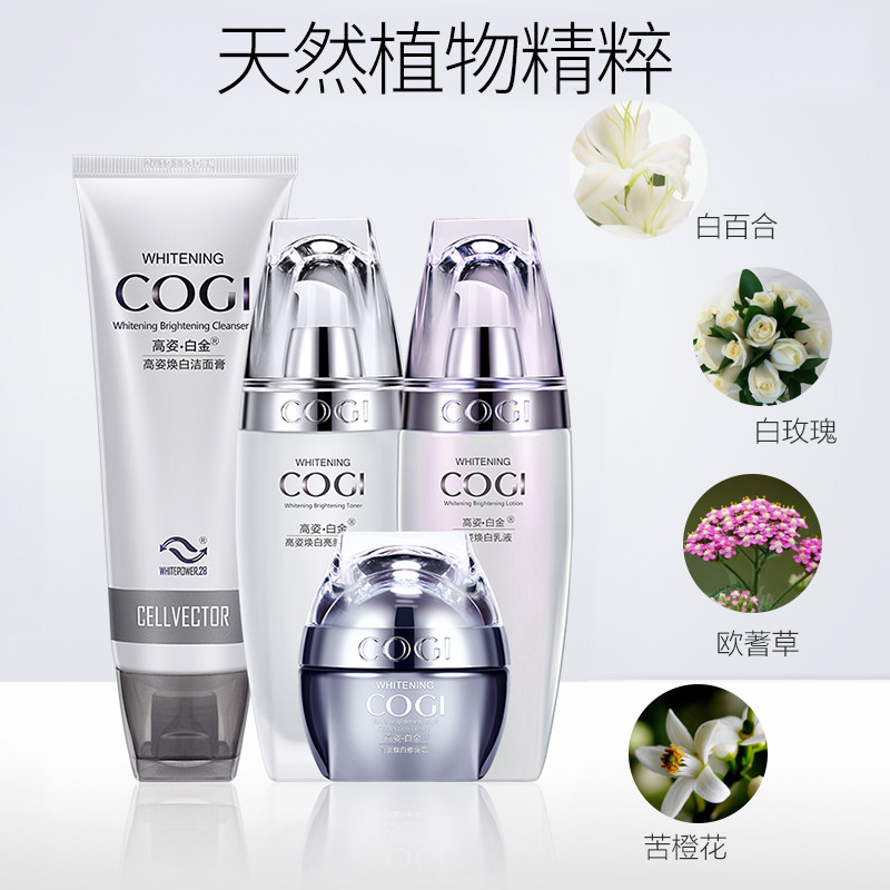 高姿旗舰店官方旗舰补水美白套盒 cogi高姿宇兮面部护理套装