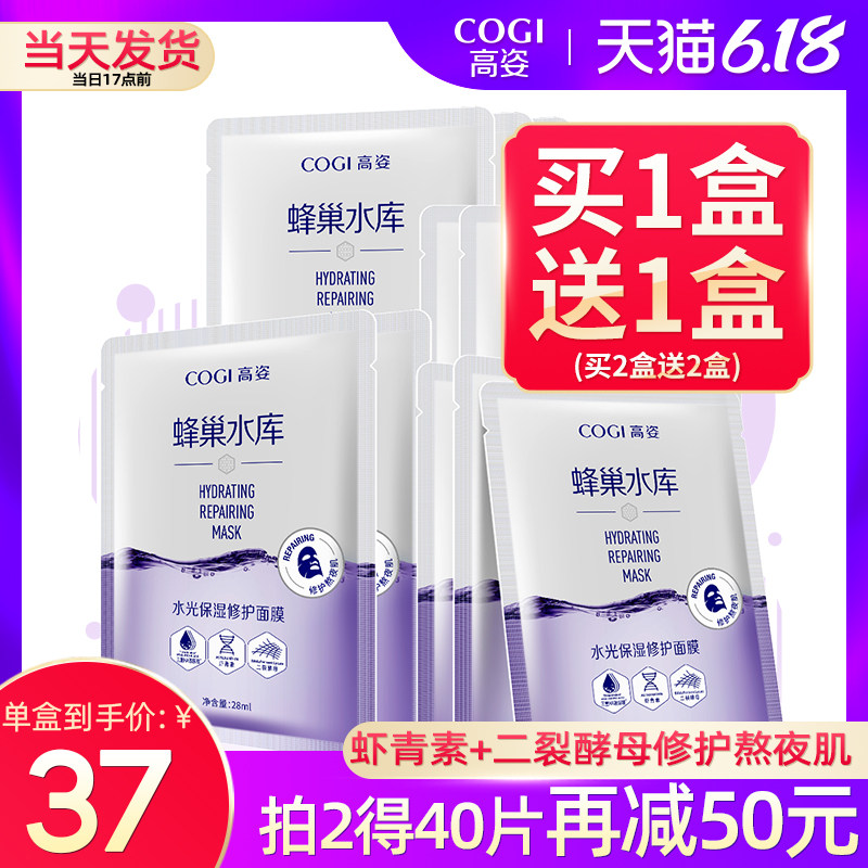  cogi高姿宇兮贴片面膜