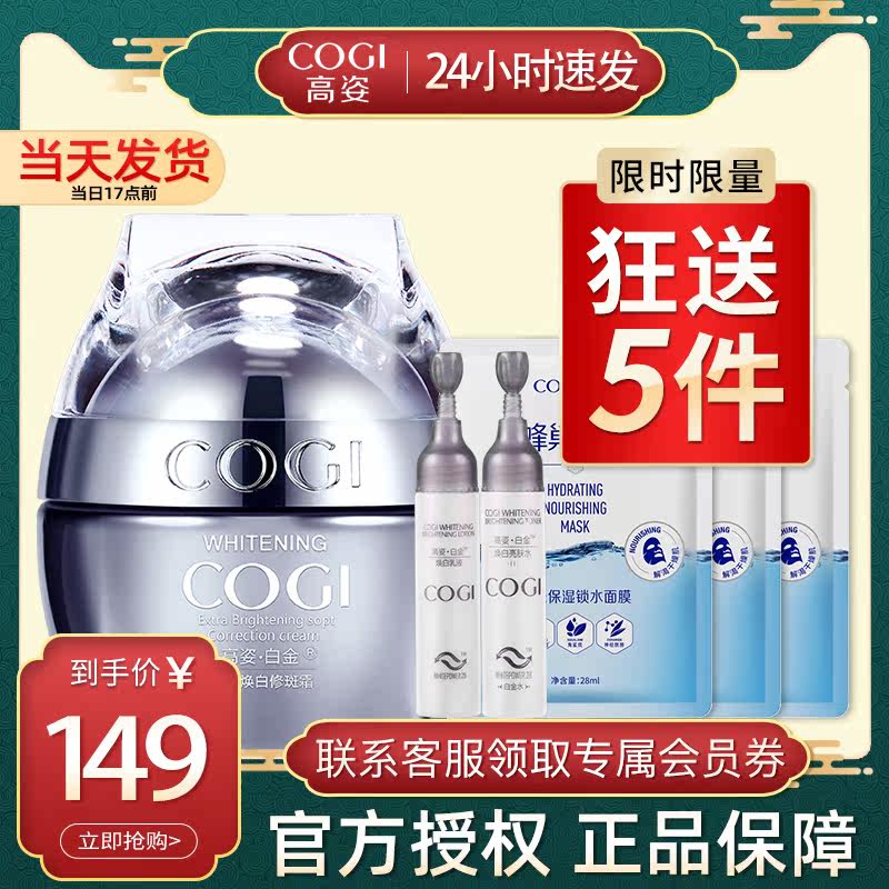 白金焕白女高资美白提亮肤色面霜 cogi高姿宇兮乳液/面霜