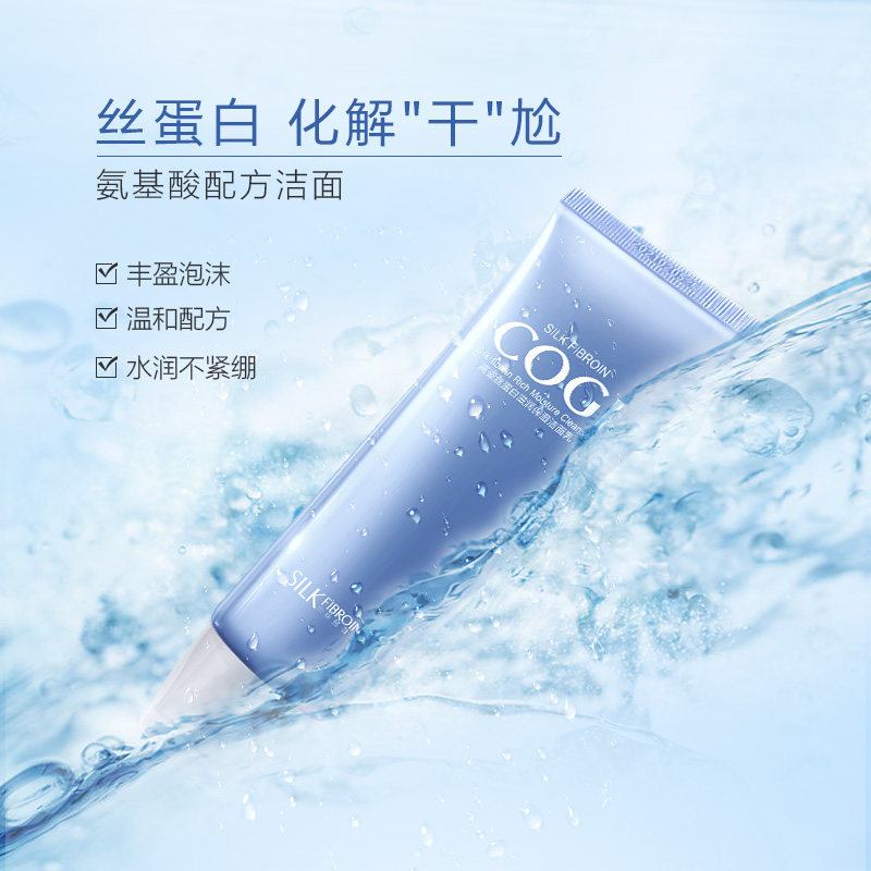 高姿丝蛋白补水保湿深层清洁洗面奶 cogi高姿宇兮洁面