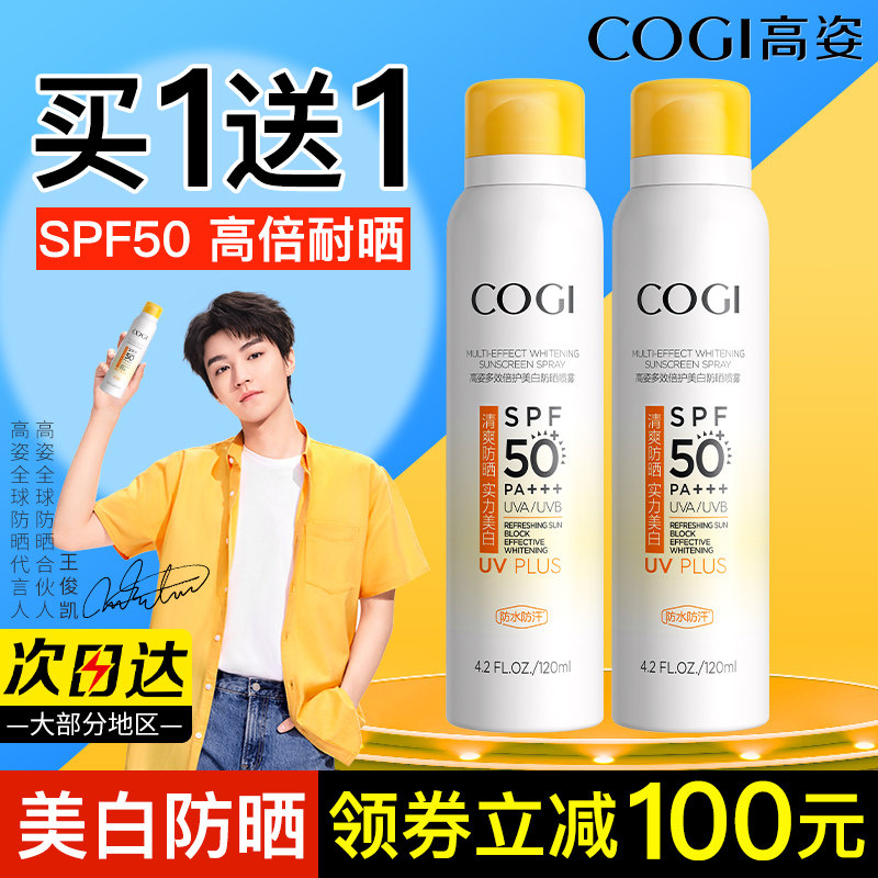 高姿防晒喷雾霜女士全身美白隔离 cogi高姿宇兮防晒霜