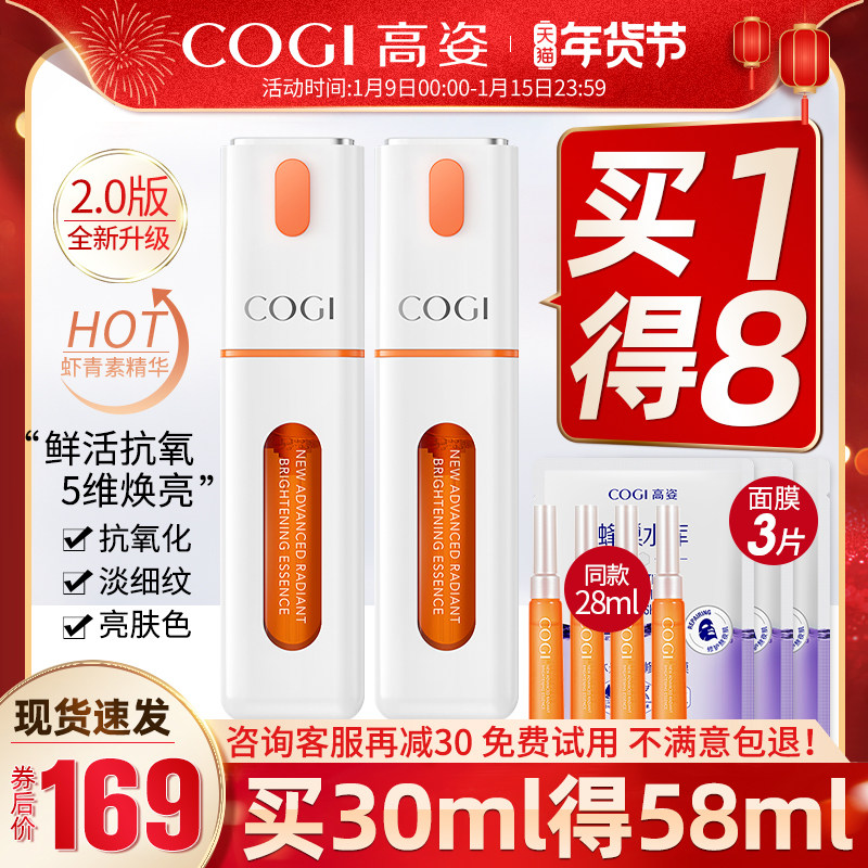虾青素2.0抗初老女高资官方精华液 cogi高姿宇兮液态精华