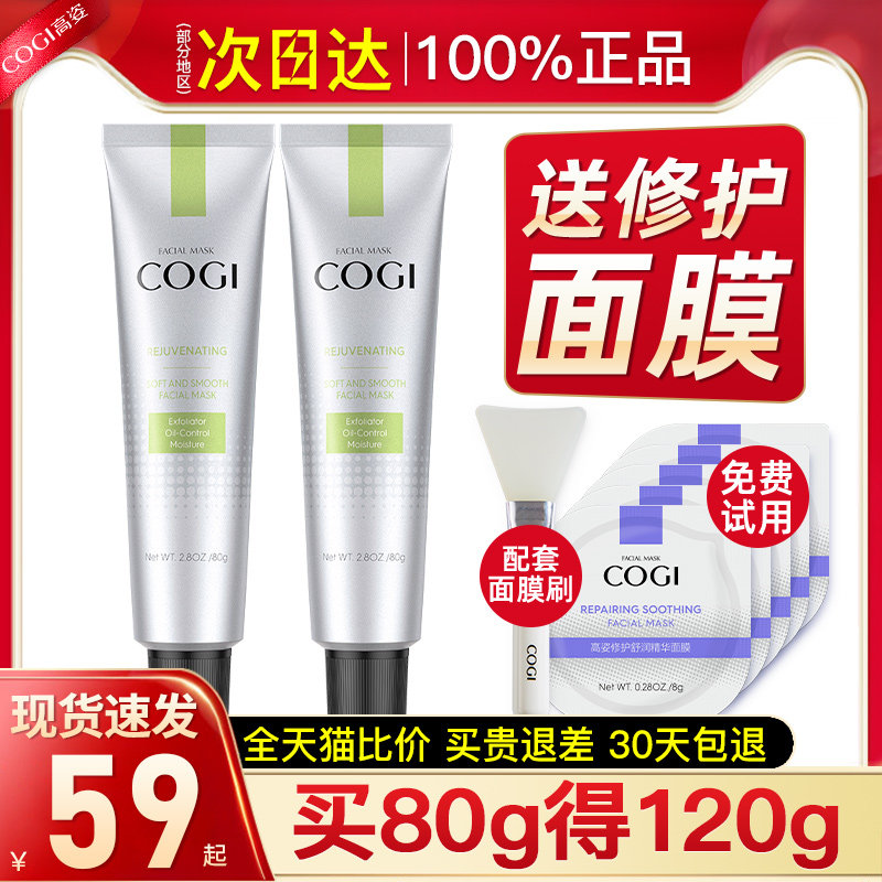 高姿水杨酸女深层清洁去祛痘泥膜 cogi高姿宇兮贴片面膜